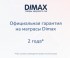 Матрас Dimax Relmas Latex Roll